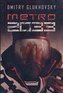 Metroul 2033