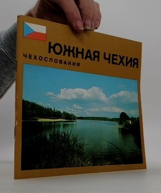 Южная Чехия