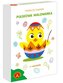 Coloring sand pictures - Easter chick ALEX