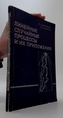 Линейные случайные процессы и их приложения