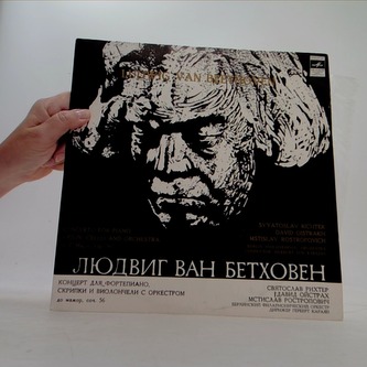 Людвиг Ван Бетховен концерт для фортепиано, скрипки и виолончели