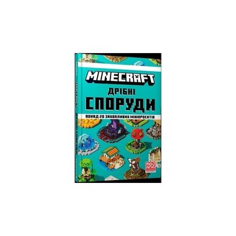 MINECRAFT. Construcții mici