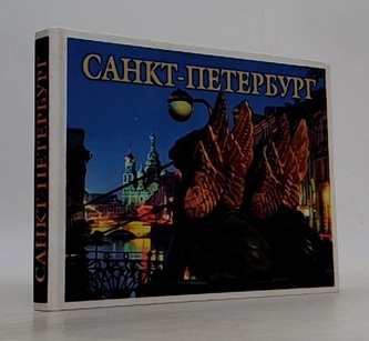 Санкт-Петербург