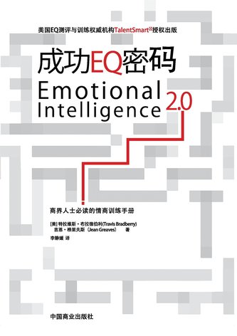 Inteligența Emoțională 2.0 (EQ)