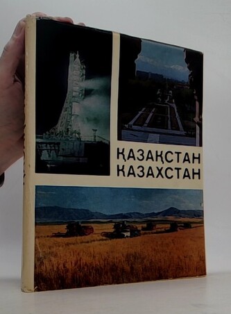 Казақстан / Казахстан