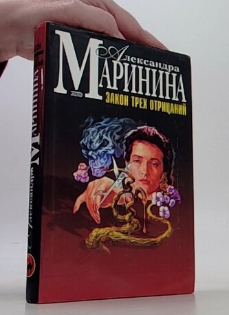 Закон трех отрицаний