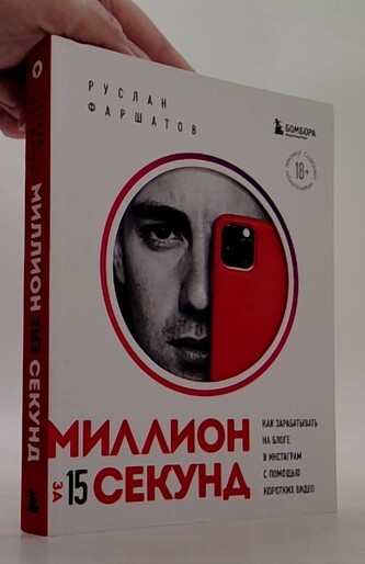 Миллион за 15 секунд. Как зарабатывать на блоге в Инстаграм с помощью коротких видео