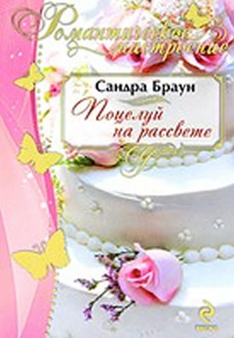 Sărut la răsărit