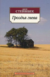Strugurii mâniei