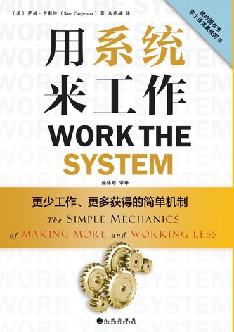 Work the System