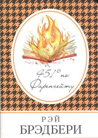 451° Fahrenheit