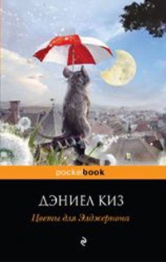 Flori pentru Algernon