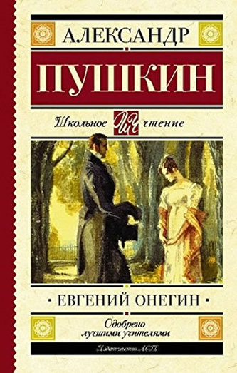 Evgheni Oneghin