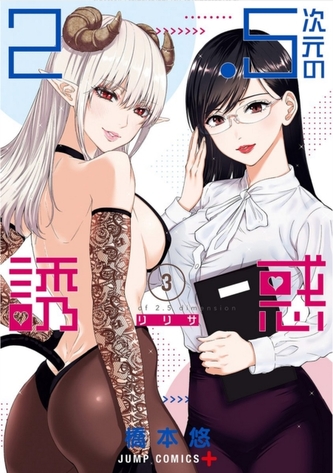 2.5 Dimensional Seduction Vol. 3