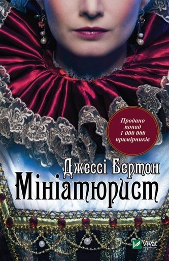 The Miniaturist