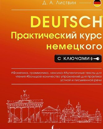 Curs practic de germană cu chei