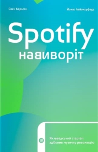 Spotify Untold