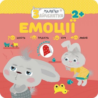 Iepurașul mic - Emoții