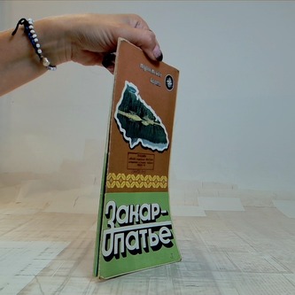 Закарпатье