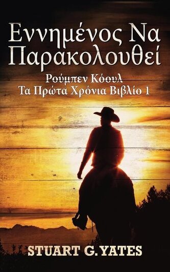 εννημένος Να Παρακολουθ