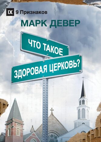 ЧТО ТАКОЕ ЗДОРОВАЯ ЦЕ