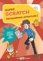 Super aventură de programare cu Scratch (Scratch 3)
