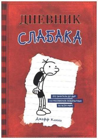 Jurnalul unui puști