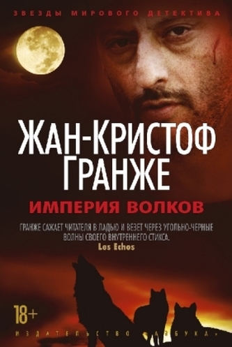 Imperija Volkov