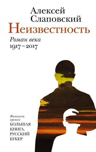 Necunoscutul