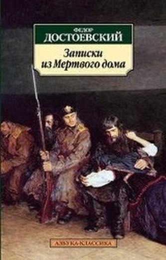 Note din casa morților