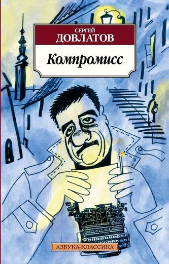 Compromis