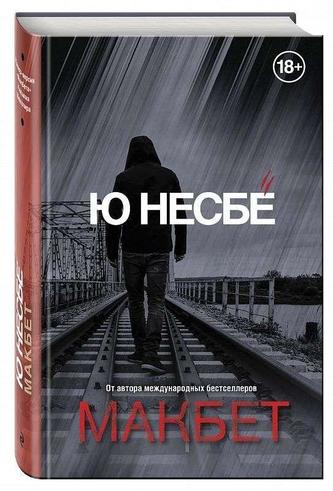 Macbeth