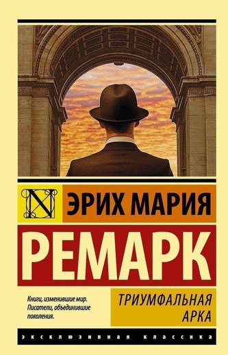 Arcul Triumfal