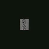Unknown Pleasures