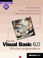 Visual Basic 6.0 Ghid