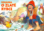 Povestea peștelui de aur